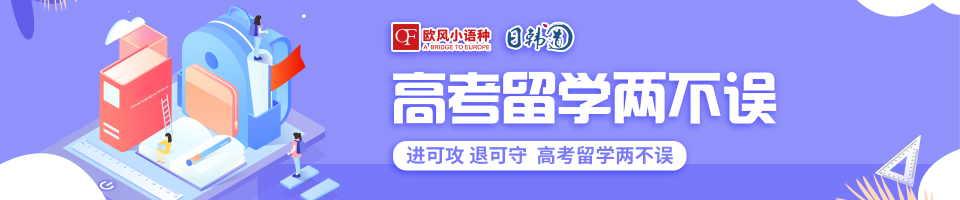 青岛欧风小语种培训学校