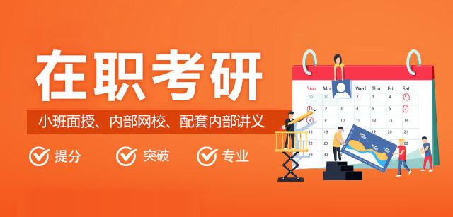 2024年度十大在职考研机构排名一览
