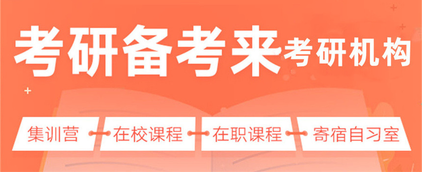 北京2024年度TOP10考研辅导机构排名一览表 北京2024年度TOP10考研辅导机构排名一览表