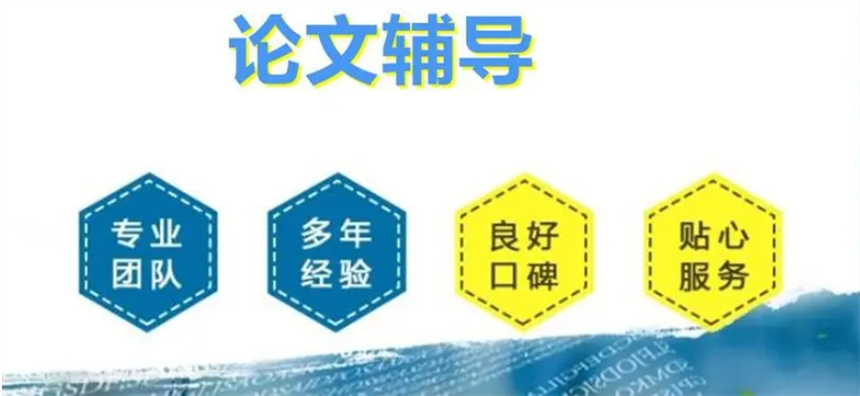 论文辅导机构推荐 论文辅导机构推荐