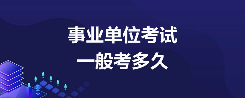 事业单位辅导机构推荐 事业单位辅导机构推荐