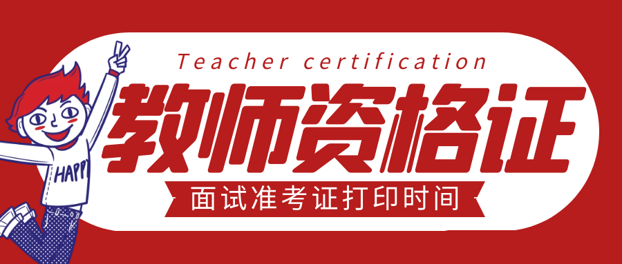 教师资格证考试辅导机构推荐 教师资格证考试辅导机构推荐