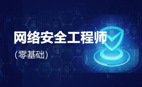 网络安全工程师培训机构哪家好