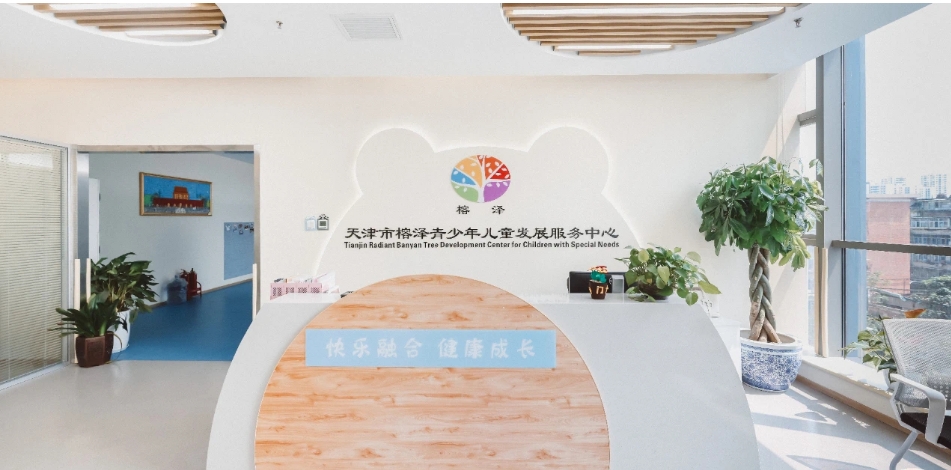 榕泽儿童康复中心融合教育