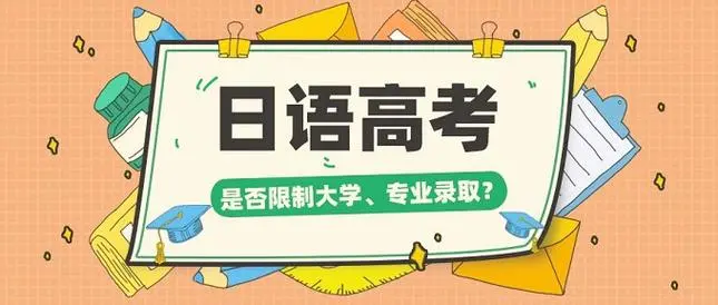 郑州评价好的高考日语培训机构