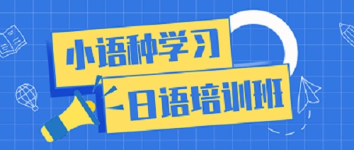 郑州新干线小语种培训学校