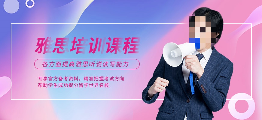 雅思培训机构推荐 雅思培训机构推荐