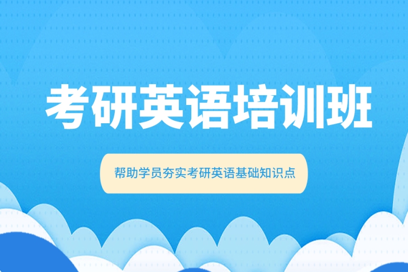 河南郑州十大考研英语培训班机构排名更新一览