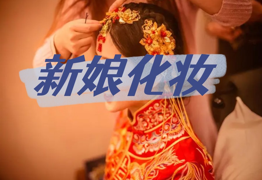 化妆技术培训机构 化妆技术培训机构