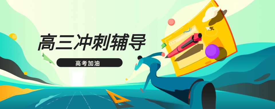 重庆地区十大高考定向冲刺辅导班机构排名一览