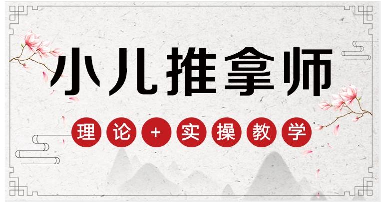 贵阳中医小儿推拿培训机构