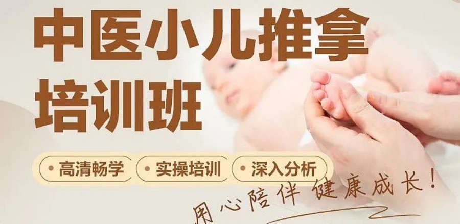 贵阳中医小儿推拿培训