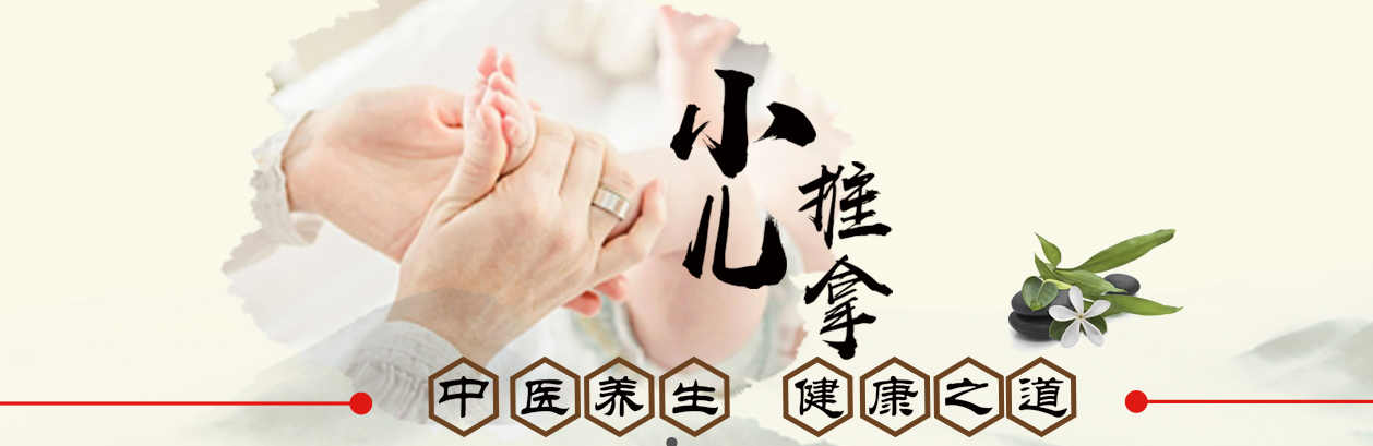中医小儿推拿培训