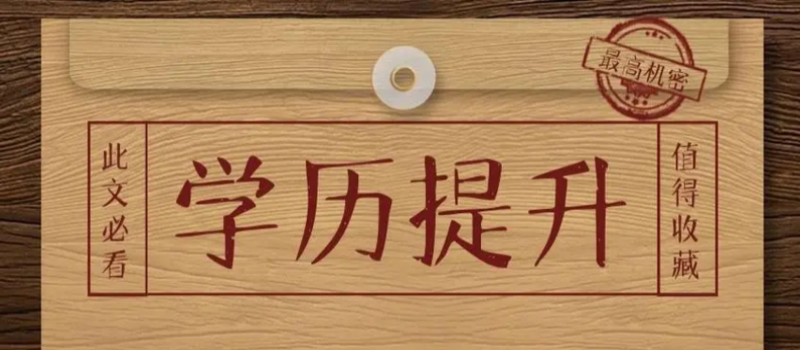 成人学历培训机构排行榜