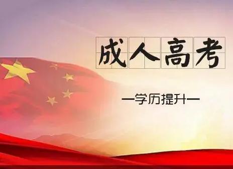 成人学历培训机构排行榜