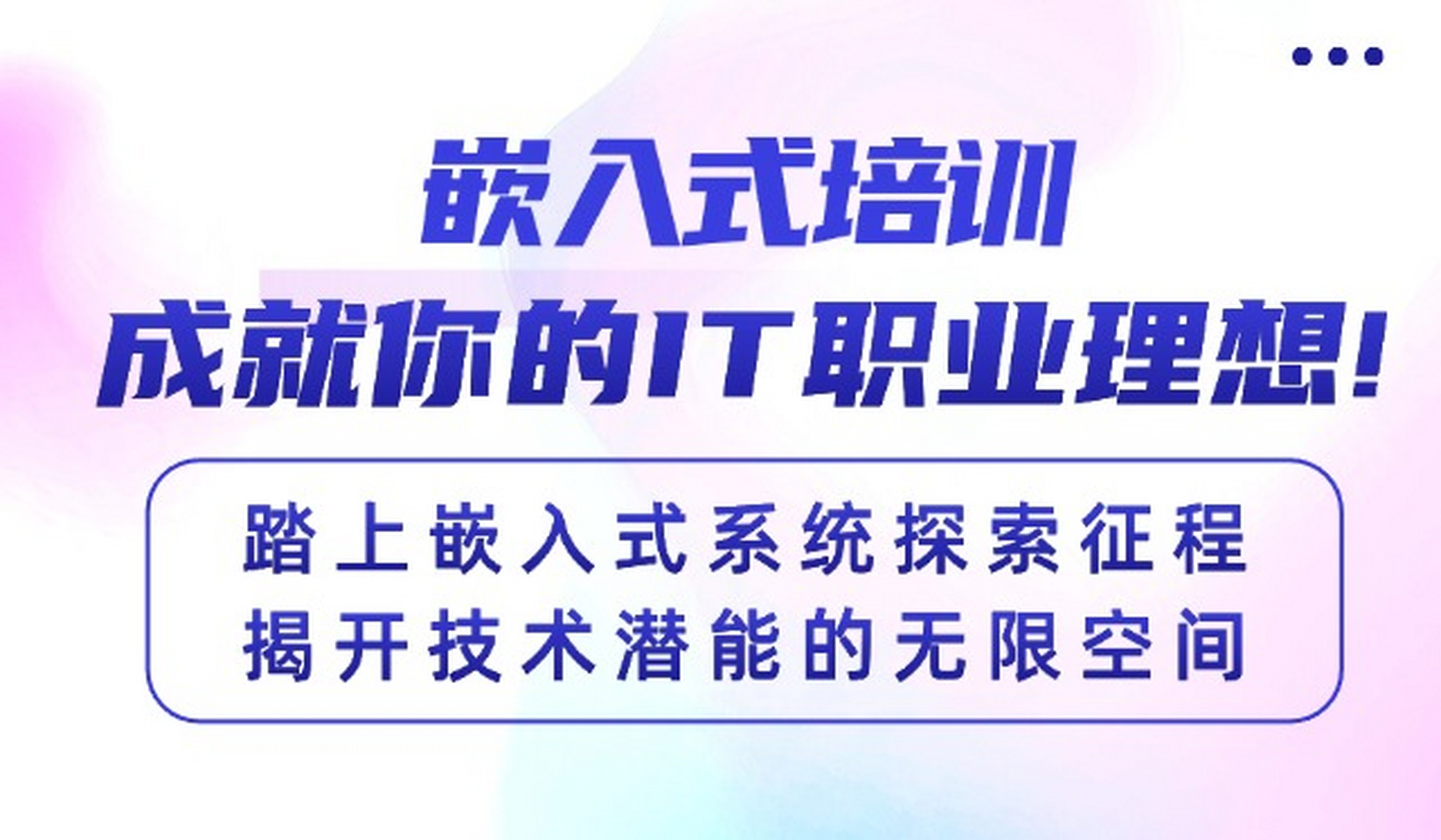 达内教育嵌入式物联网课程 达内教育嵌入式物联网课程