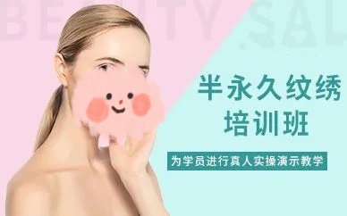 西安美睫纹绣培训机构哪家好 西安美睫纹绣培训机构哪家好