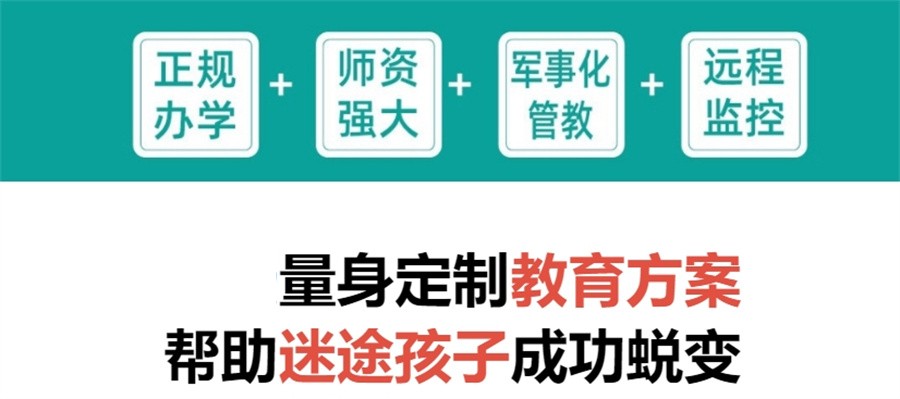 叛逆管教基地 叛逆管教基地