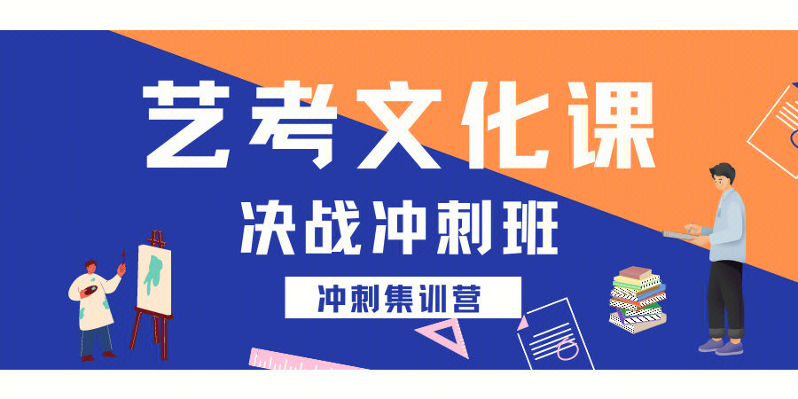艺考生高考文化课冲刺班 艺考生高考文化课冲刺班