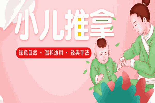 中医小儿推拿技术指导 中医小儿推拿技术指导