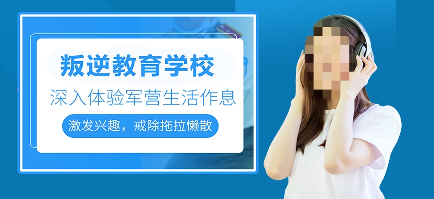 叛逆孩子成长指导 叛逆孩子成长指导
