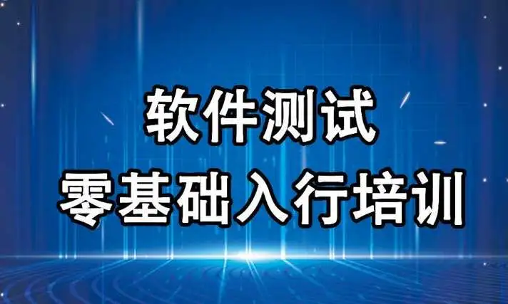 2024年度排名好的十大自动化测试培训机构名单