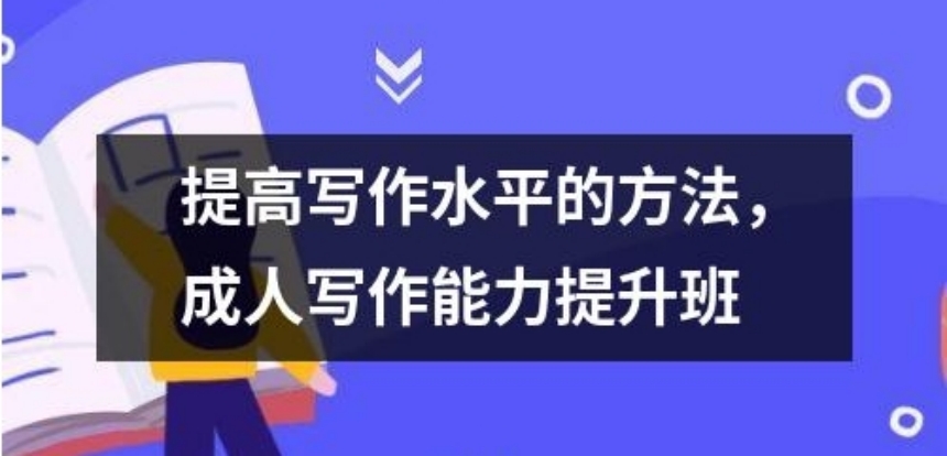 一览国内前十的作家写作培训班网校排名更新表 一览国内前十的作家写作培训班网校排名更新表