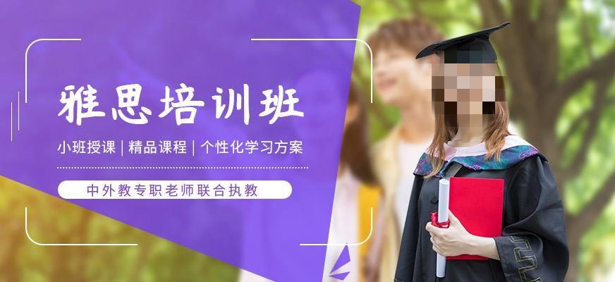雅思培训机构推荐 雅思培训机构推荐