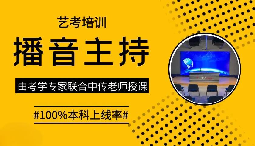 西安播音主持培训班