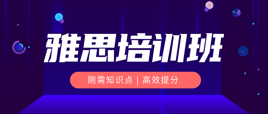 更新上海2024年度十大雅思封闭班培训学校排名一览 更新上海2024年度十大雅思封闭班培训学校排名一览