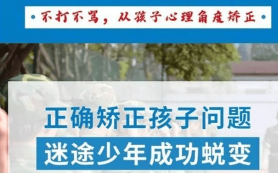 叛逆厌学少年训练基地推荐