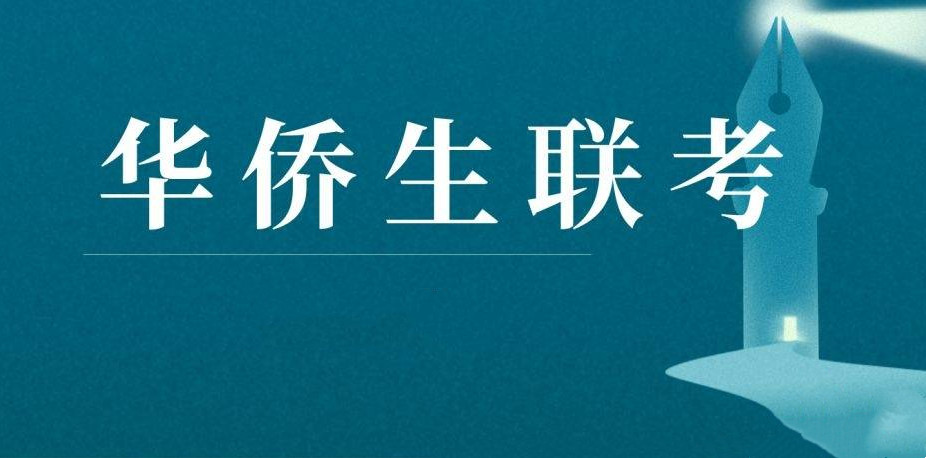 广东港澳台联考培训机构