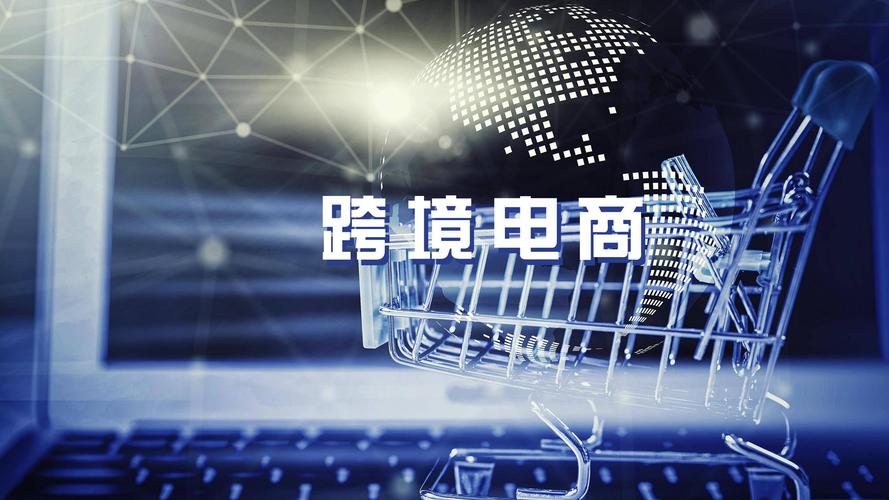 重磅推荐:2024年度跨境电商行业趋势解析 重磅推荐:2024年度跨境电商行业趋势解析