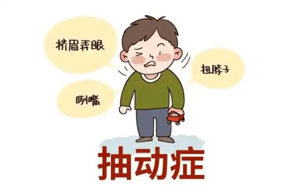 孩子频繁出现眨眼