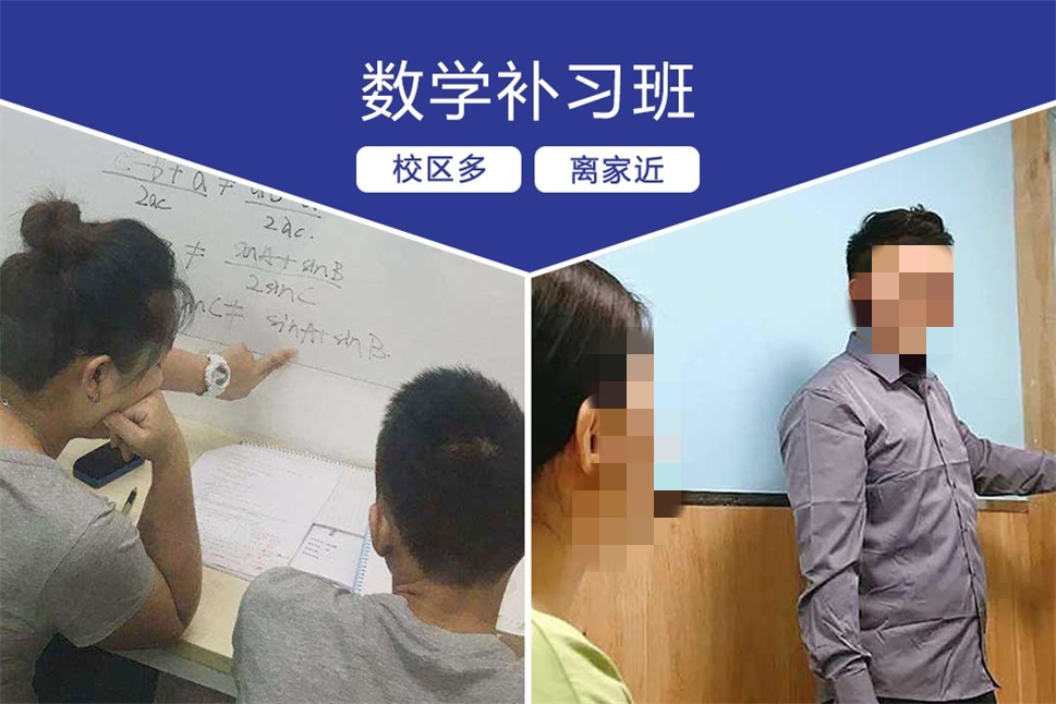 初中数学培训机构推荐 初中数学培训机构推荐