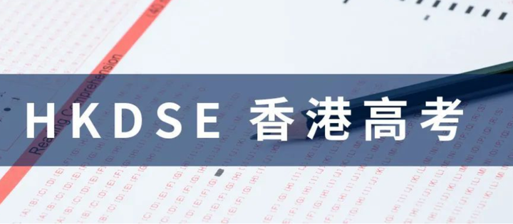 香港DSE课程培训学校推荐