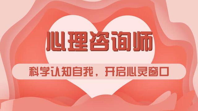 心理咨询师辅导机构推荐