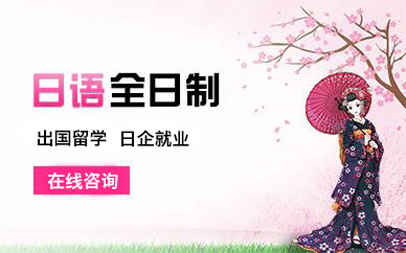 西安雁塔区十大正规日语全日制班培训机构排名