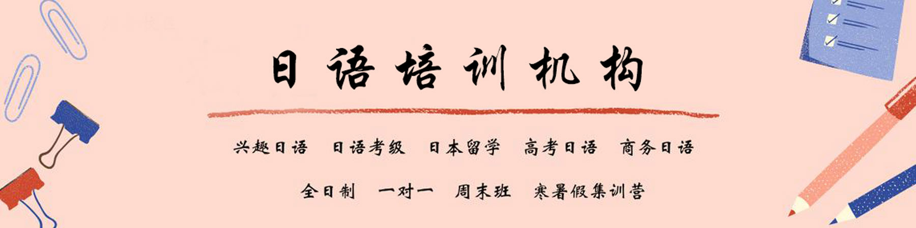 盘点国内TOP10日语培训班机构排行榜汇总一览