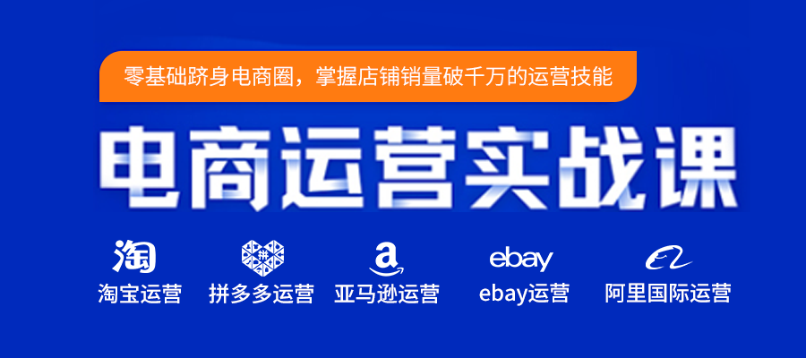 电商培训机构推荐