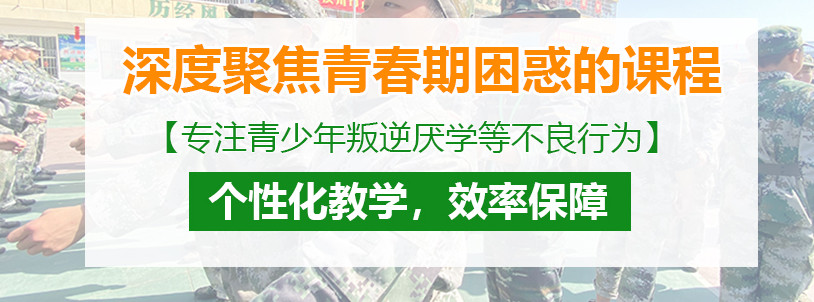 山东潍坊十大全封闭式管理叛逆孩子特训学校排名一览表 山东潍坊十大全封闭式管理叛逆孩子特训学校排名一览表