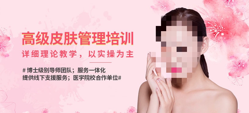 面部皮肤护理技术培训机构推荐