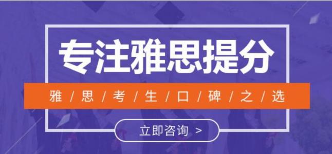 详解2024年度十大雅思培训班机构排行榜一览