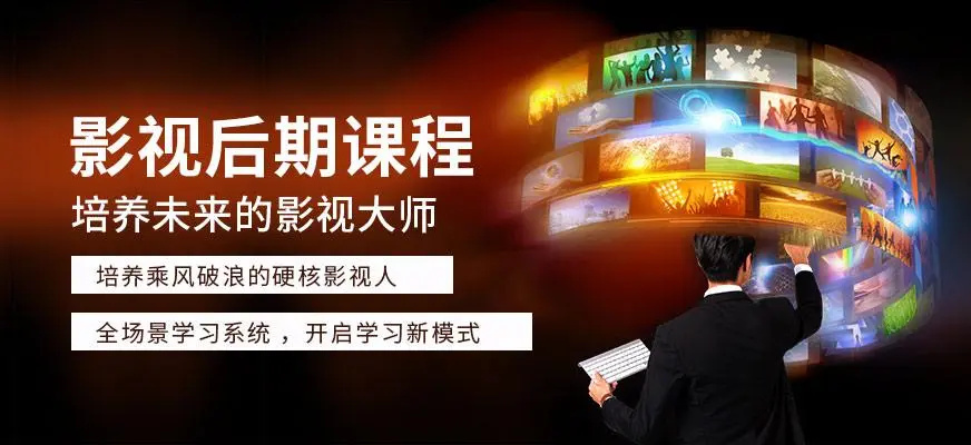 国内影视后期包装培训机构哪家好