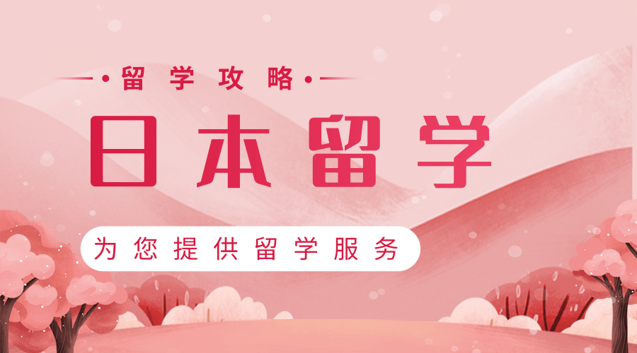 日本留学材料准备