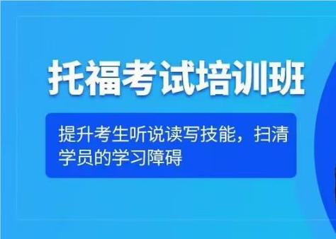 托福考试培训学校推荐