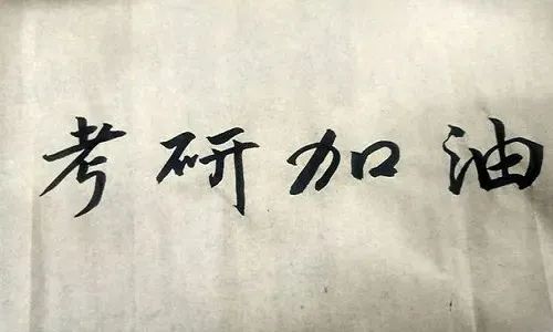 线上考研辅导机构优选