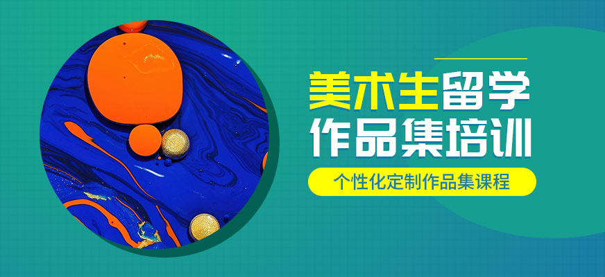 艺术留学指导机构推荐
