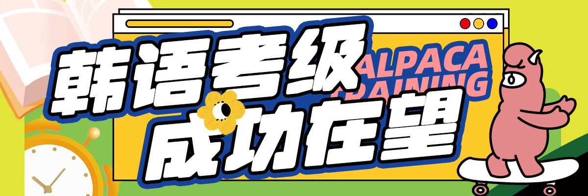 韩语口语培训学校推荐