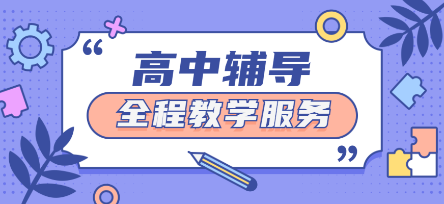 盘点重庆十大线下高中辅导教培机构排名表一览